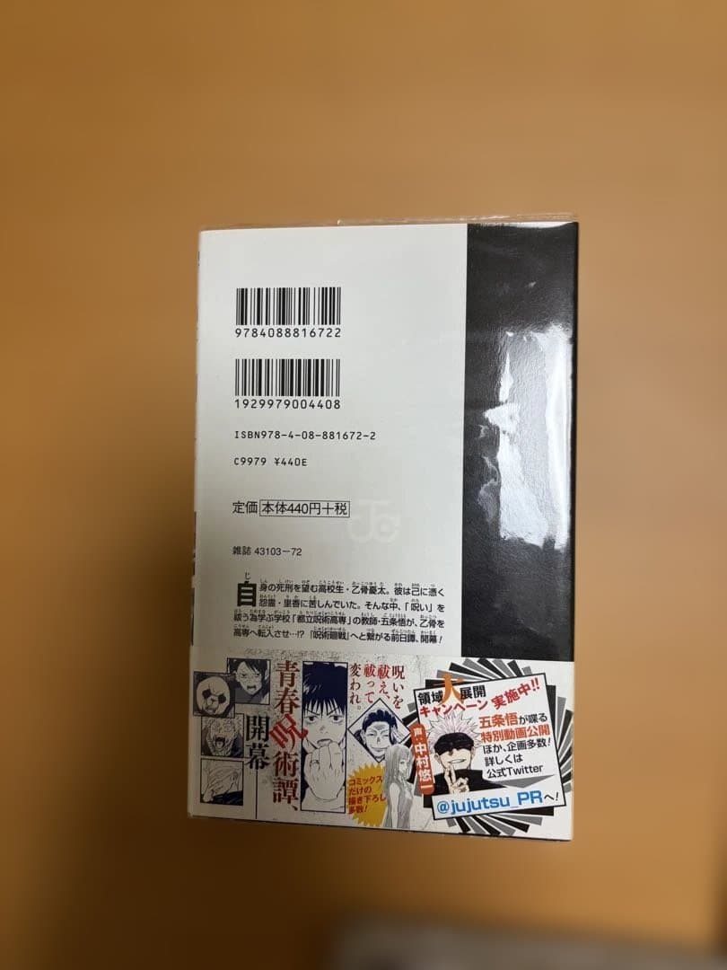 範*郎様 呪術廻戦 全巻セット