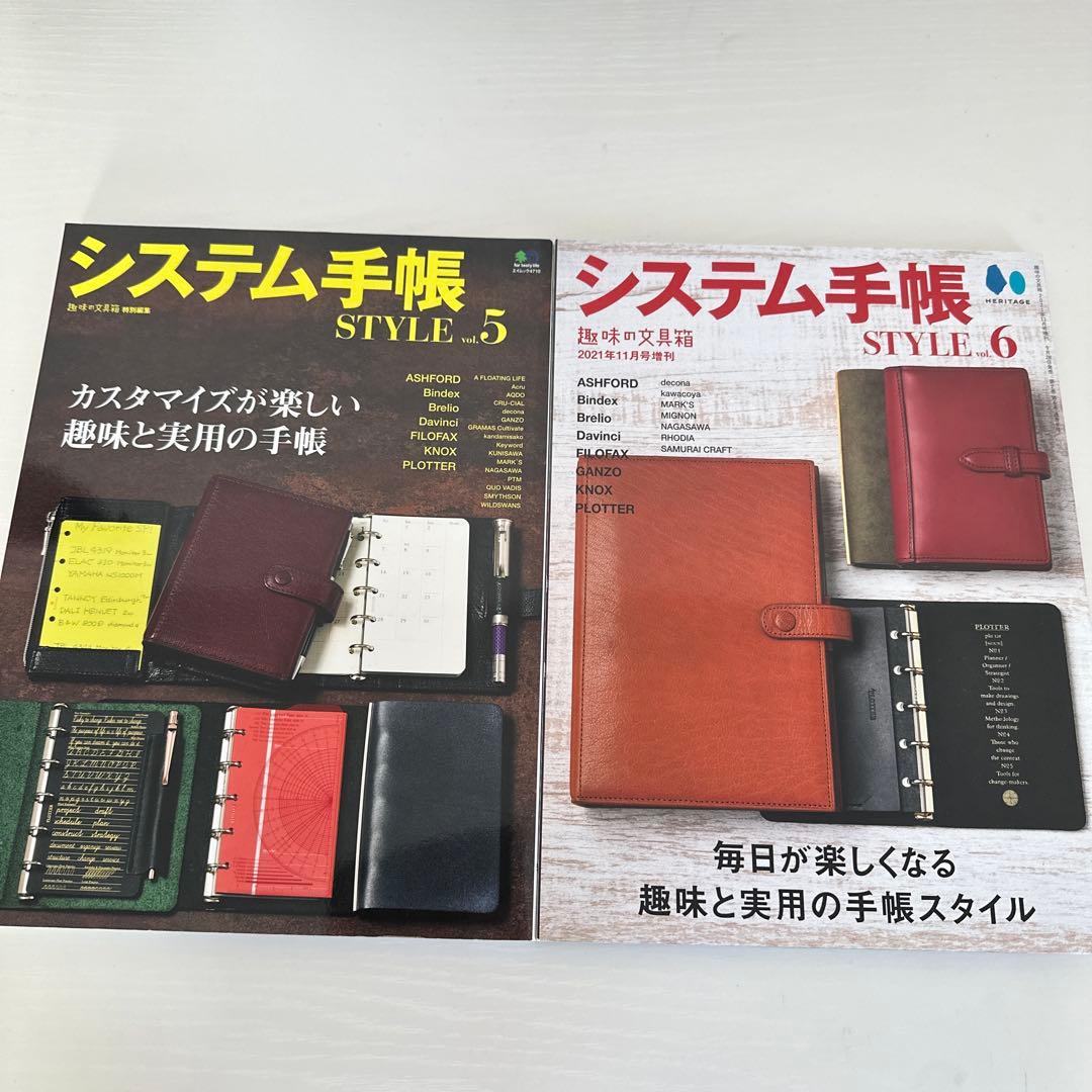 システム手帳 style vol.1〜8 まとめ売り