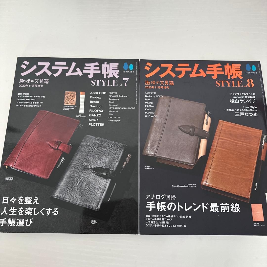 システム手帳 style vol.1〜8 まとめ売り