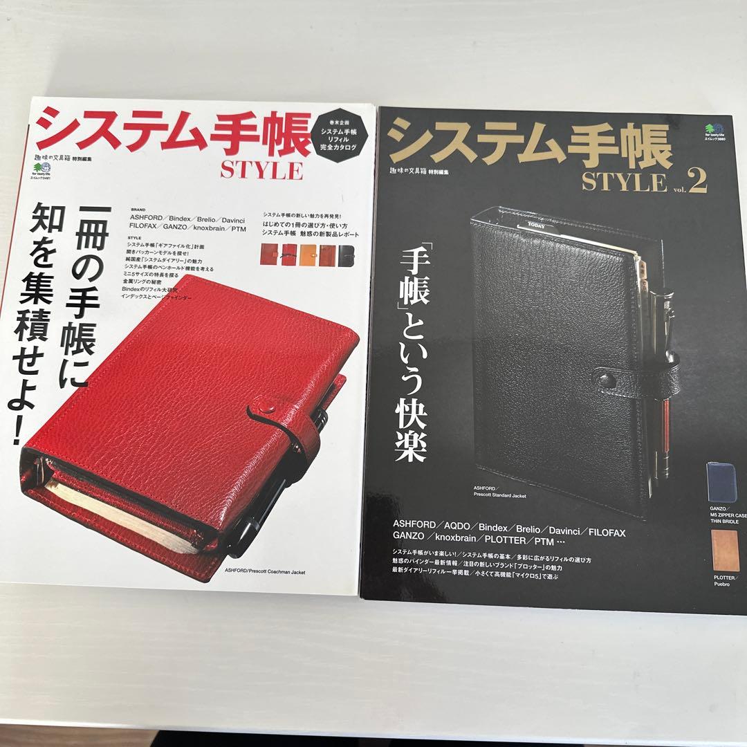 システム手帳 style vol.1〜8 まとめ売り
