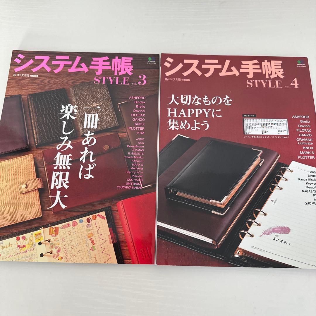システム手帳 style vol.1〜8 まとめ売り