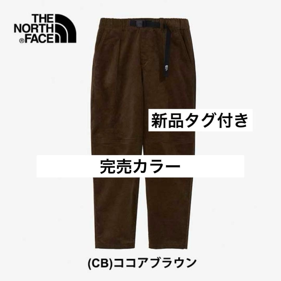 ノースフェイス グラナムコードパンツ ココア 完売カラー　定価16500円