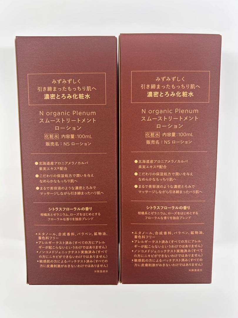 N organic Plenum スムーストリートメントローション 100mL