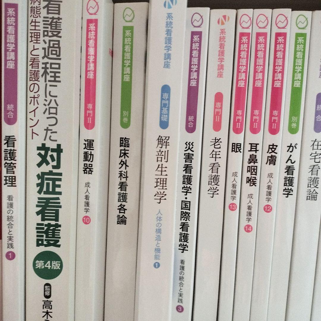 看護過程に沿った対症看護 第4版