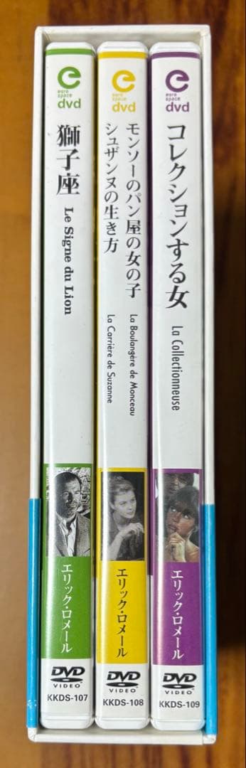 エリック・ロメール コレクション DVD-BOX I〈3枚組〉