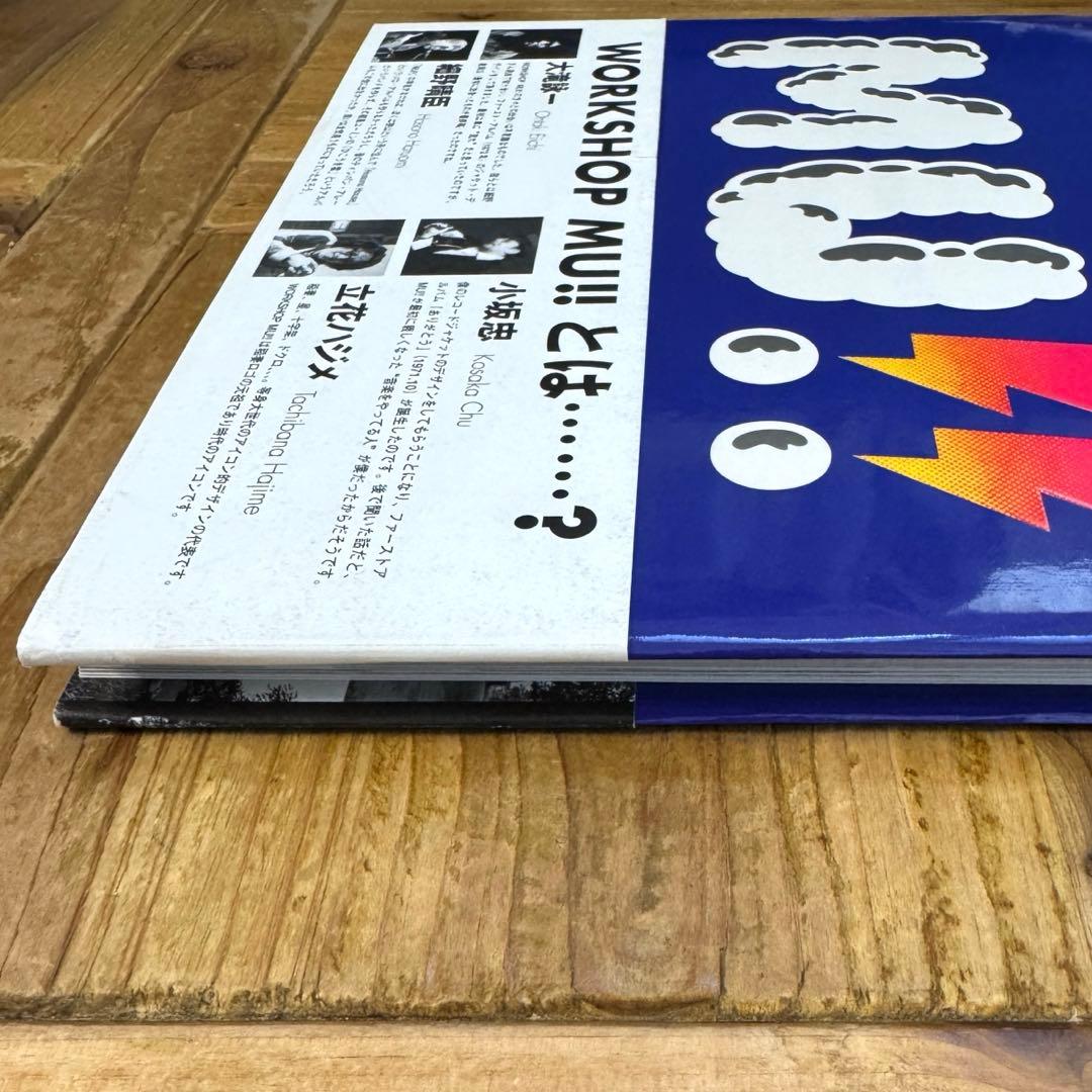 【美品】WORKSHOP MU!! デザイン 作品集 細野晴臣 大滝詠一