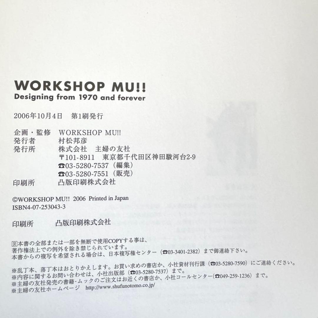 【美品】WORKSHOP MU!! デザイン 作品集 細野晴臣 大滝詠一