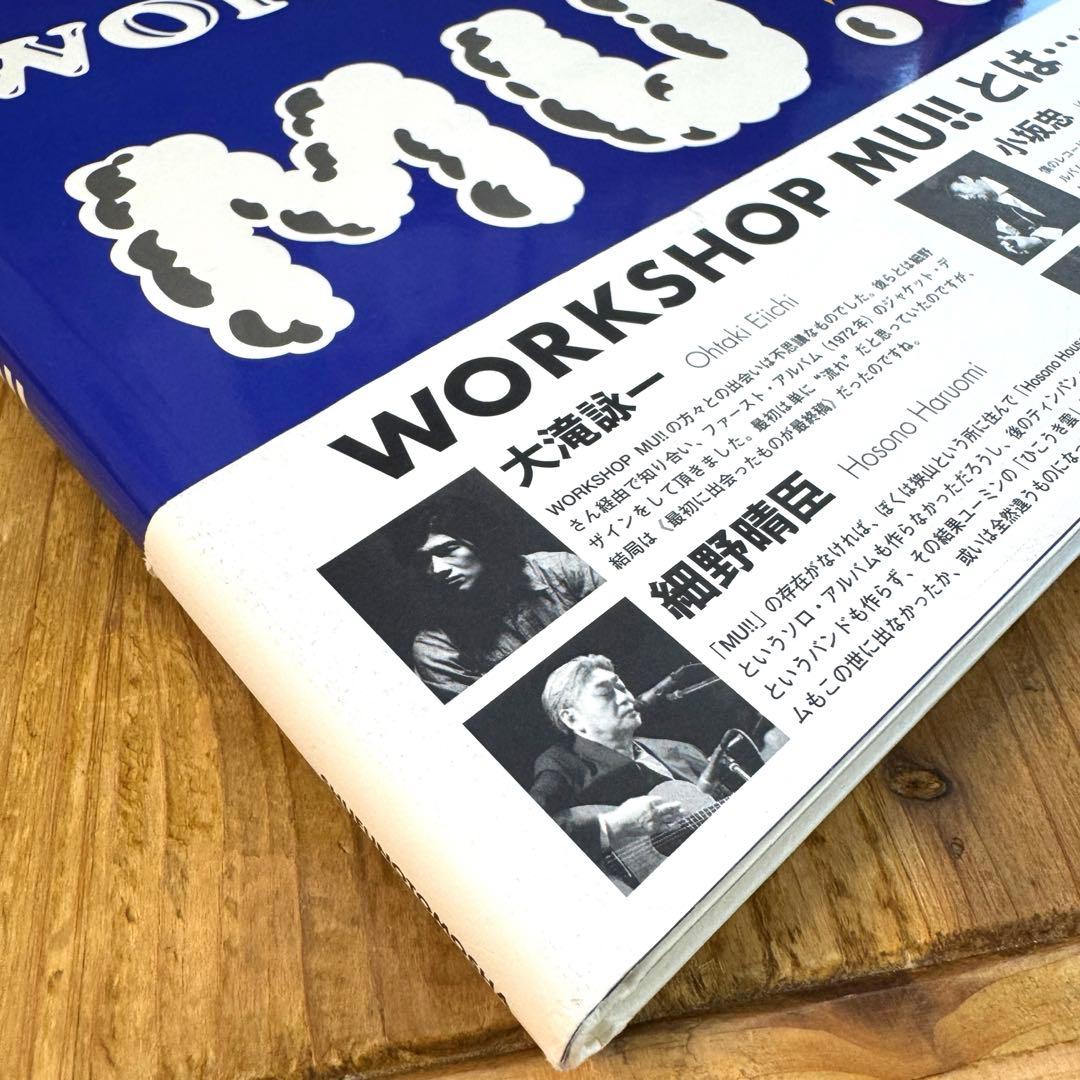 【美品】WORKSHOP MU!! デザイン 作品集 細野晴臣 大滝詠一