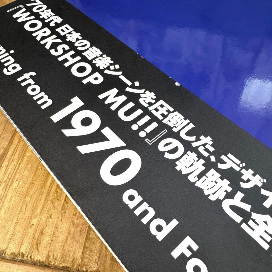 【美品】WORKSHOP MU!! デザイン 作品集 細野晴臣 大滝詠一