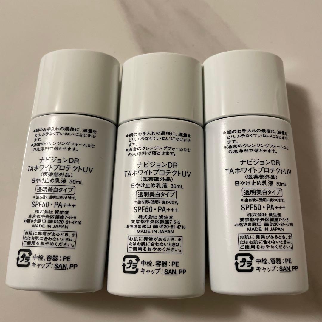 ナビジョン　ホワイトプロテクトUV 新品未使用