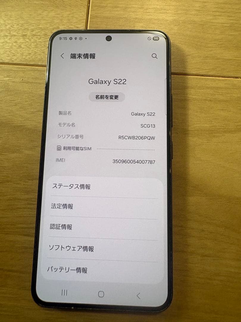 SIMフリー　Galaxy S22 SCG13 256GB