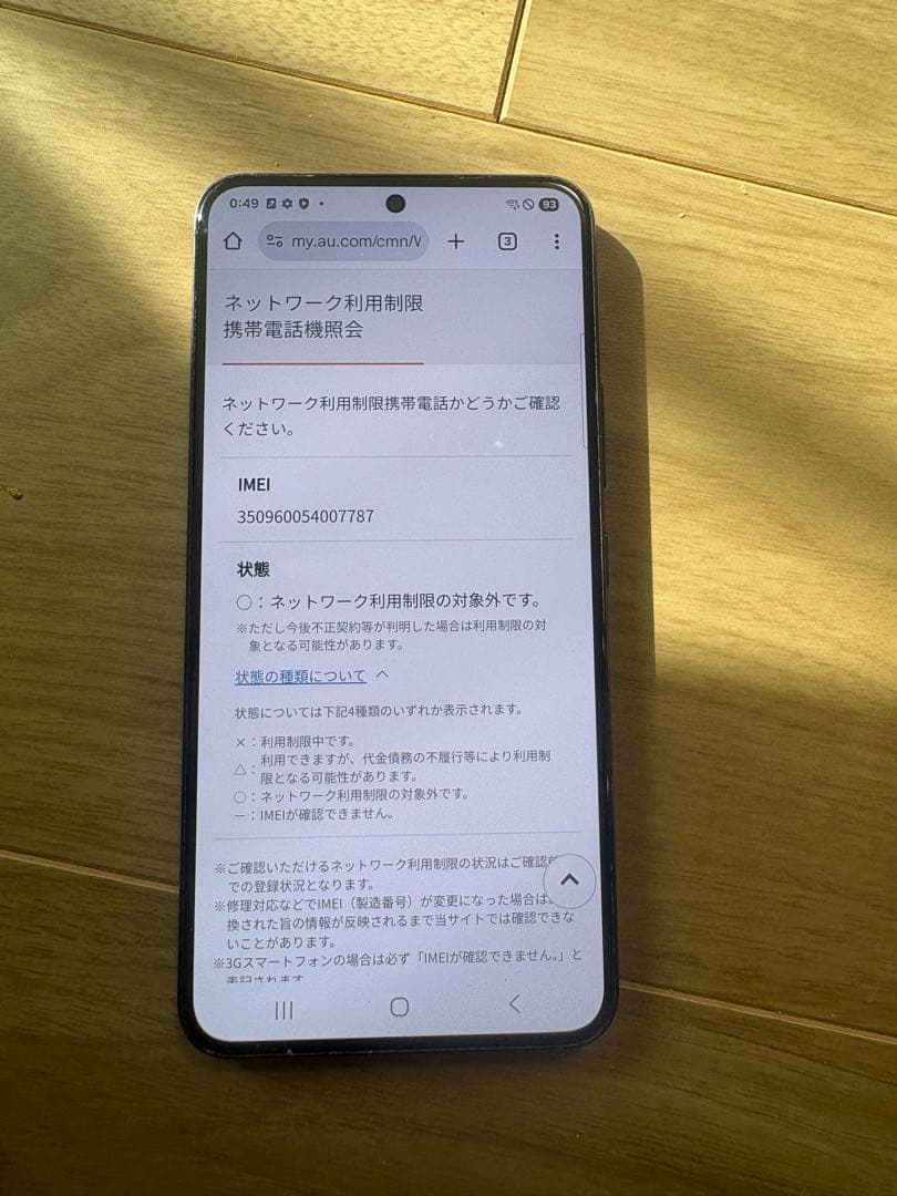 SIMフリー　Galaxy S22 SCG13 256GB