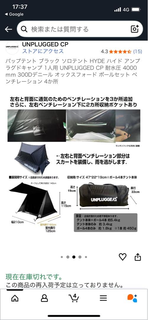 UNPLUGGED CP HYDE 3RD LOT キャンプテント