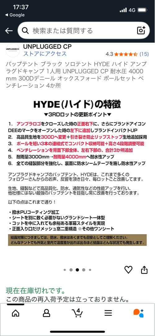 UNPLUGGED CP HYDE 3RD LOT キャンプテント