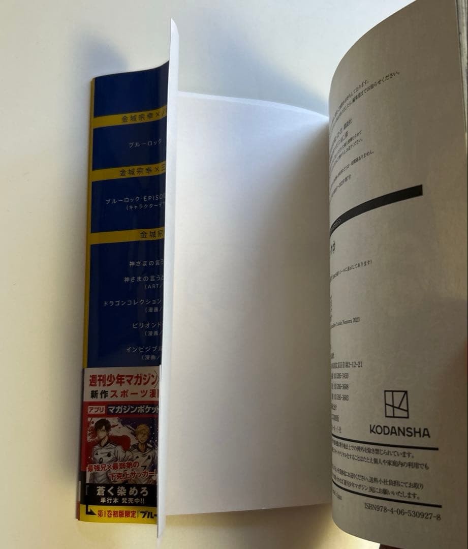 ポ*チ様 ブルーロック 1巻〜29巻＋おまけ