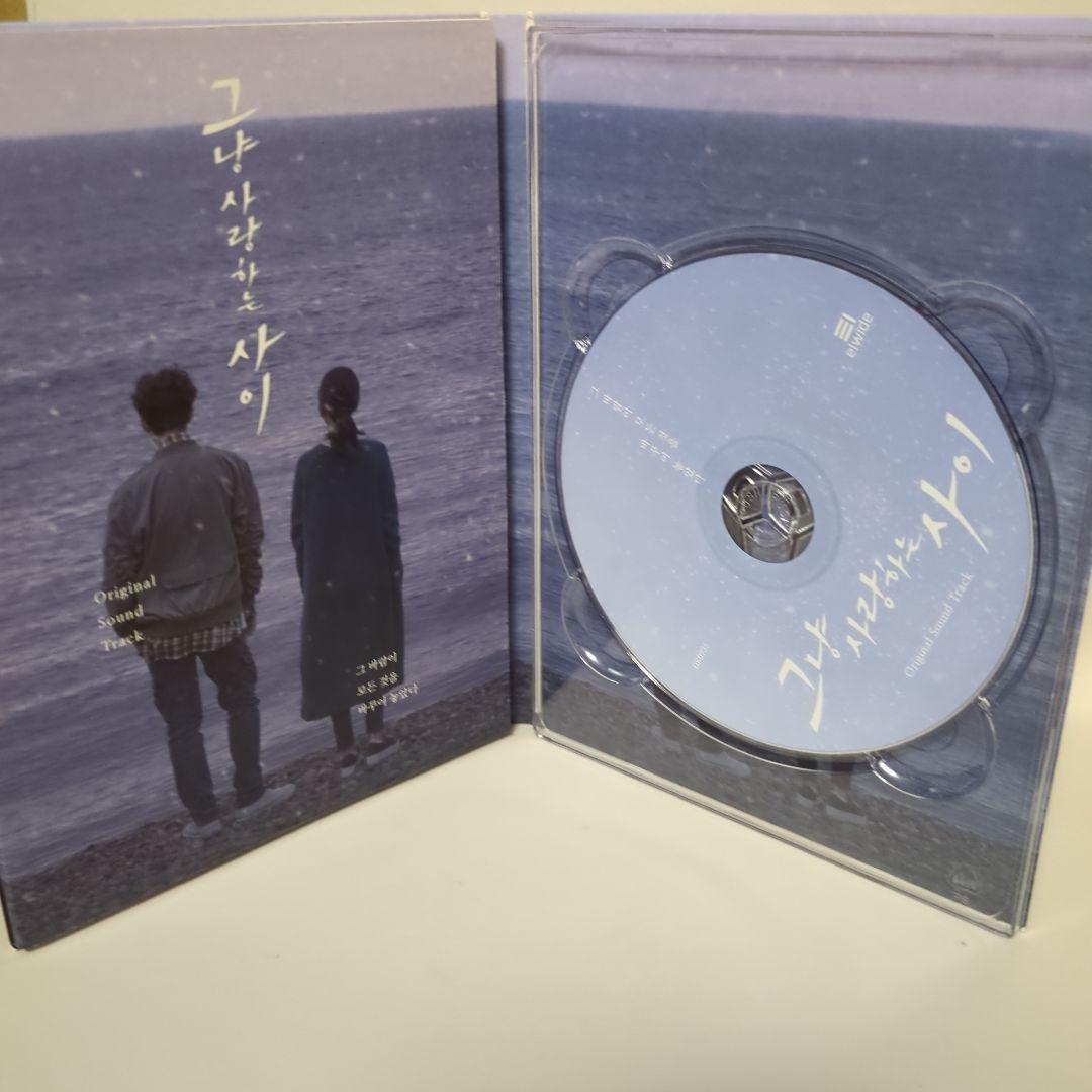 ただ愛する仲 OST (韓国盤)　サントラ　CD