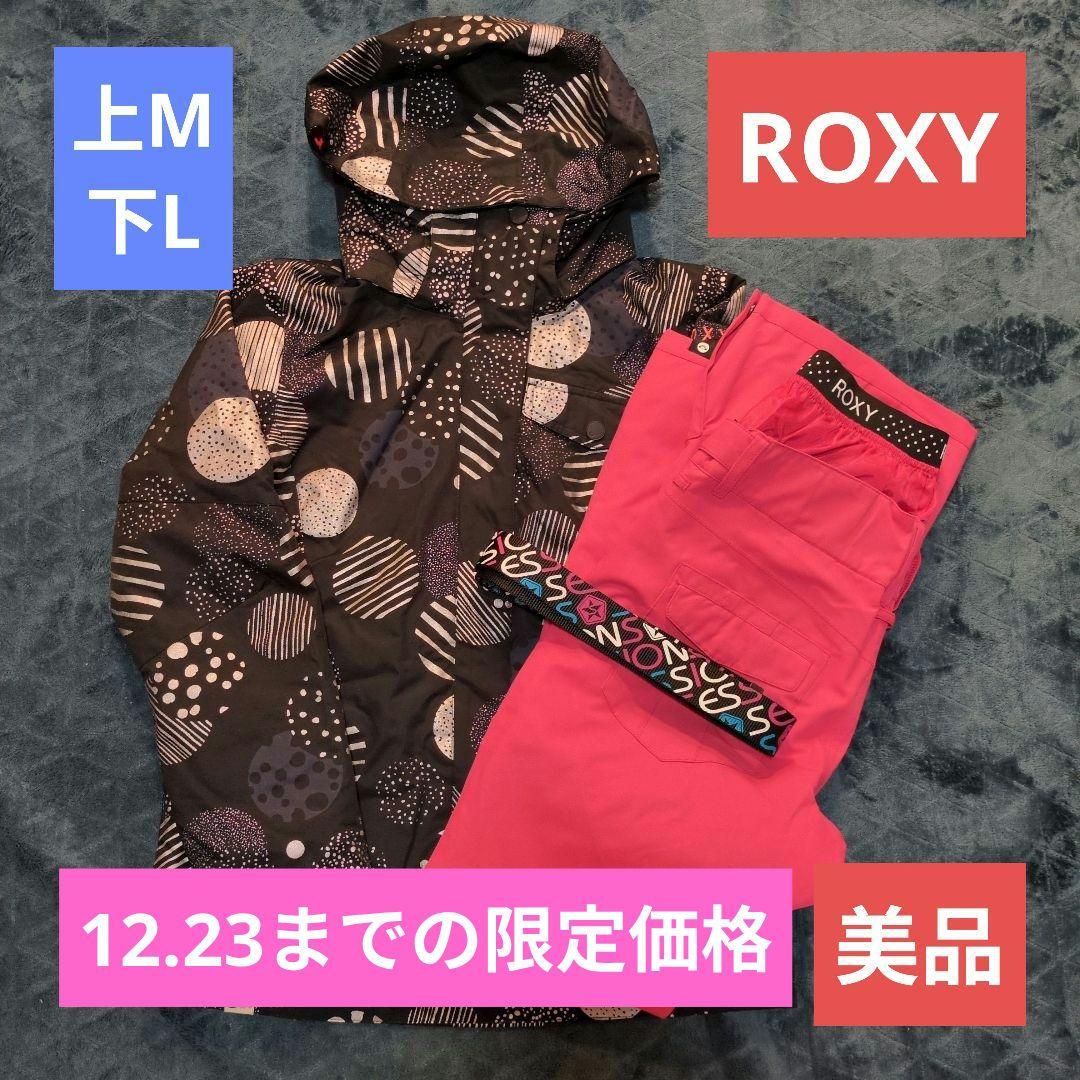 【値下】ROXY スノボ スキーウェア 上下セット L М レディース