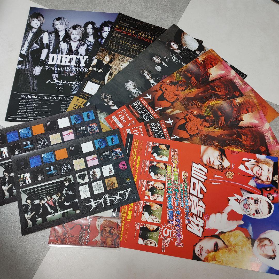 【まとめ売り19点】NIGHTMARE/ナイトメア CD DVD フライヤー 他