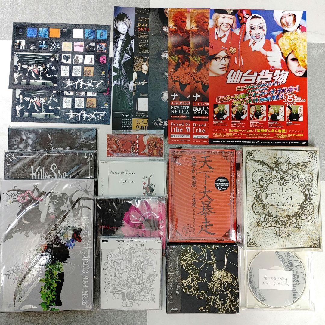 【まとめ売り19点】NIGHTMARE/ナイトメア CD DVD フライヤー 他