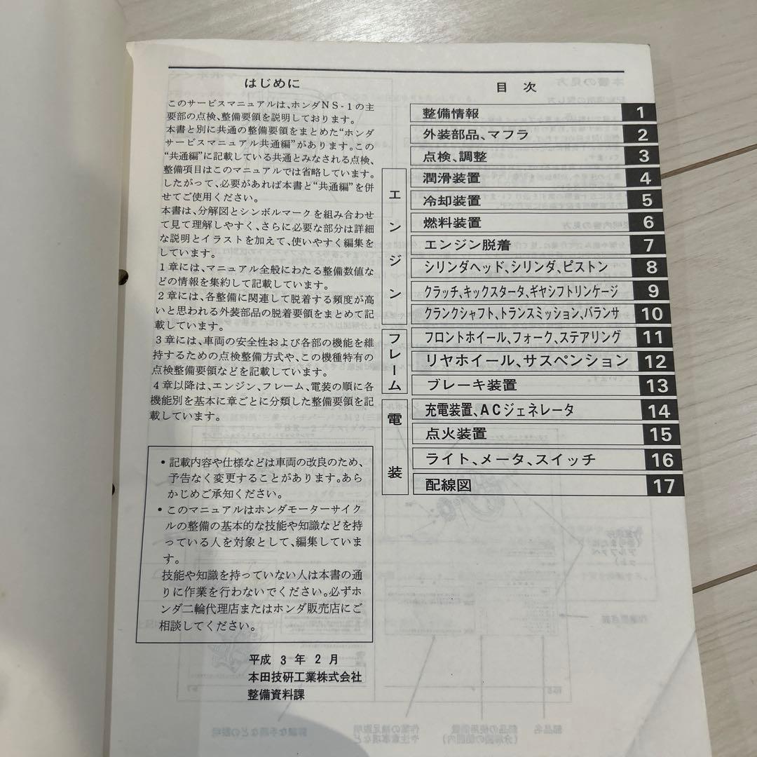 HONDA NS-1 サービスマニュアル & パーツリスト