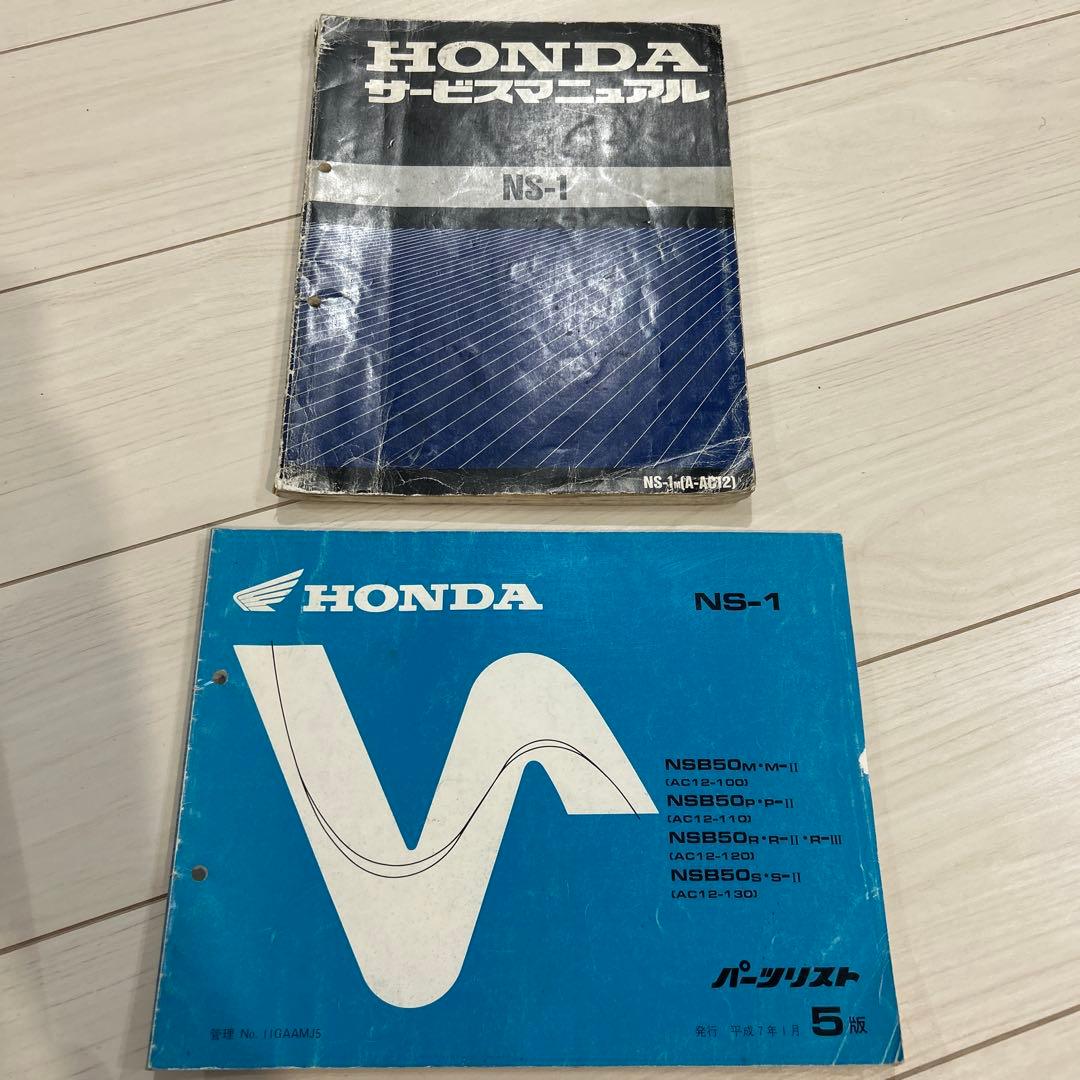 HONDA NS-1 サービスマニュアル & パーツリスト