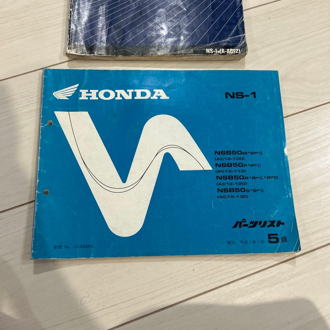 HONDA NS-1 サービスマニュアル & パーツリスト