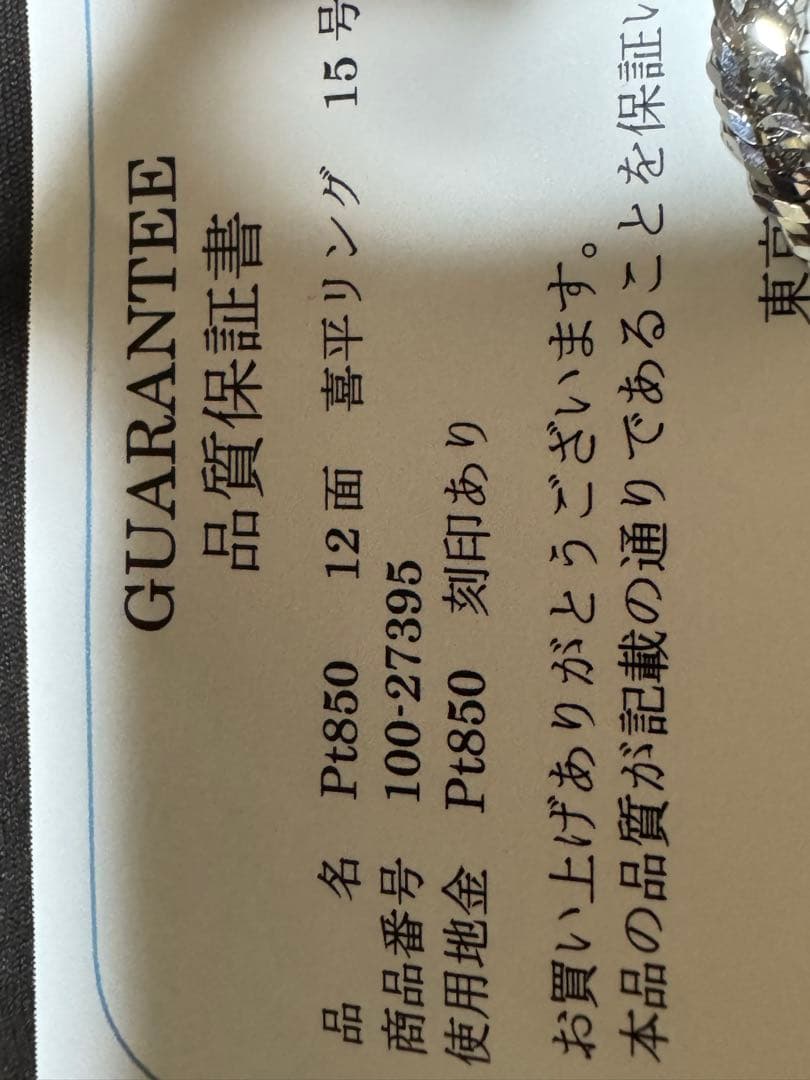 プラチナ850 デザインリング 16号