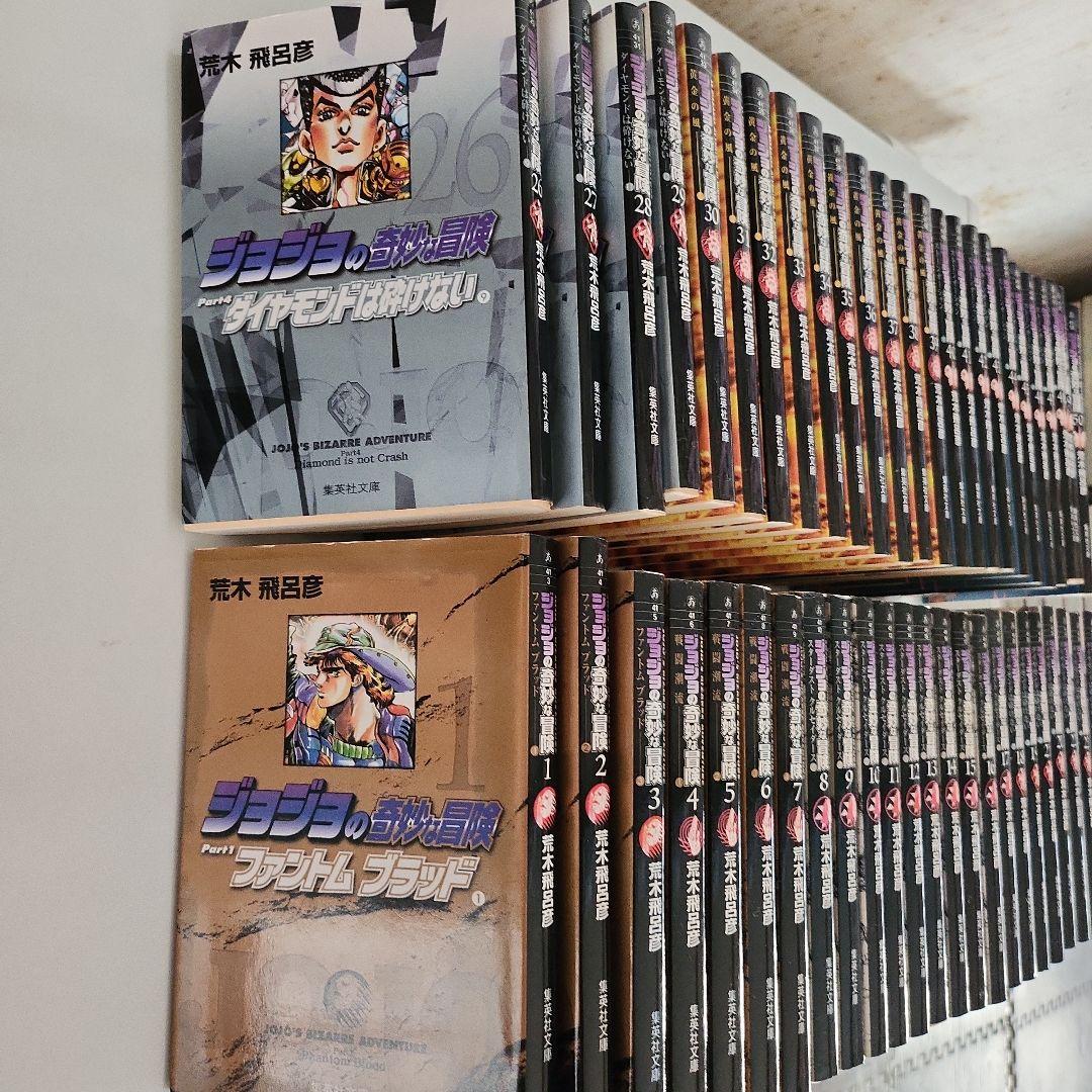 ジョジョの奇妙な冒険　文庫本全50巻完結セット