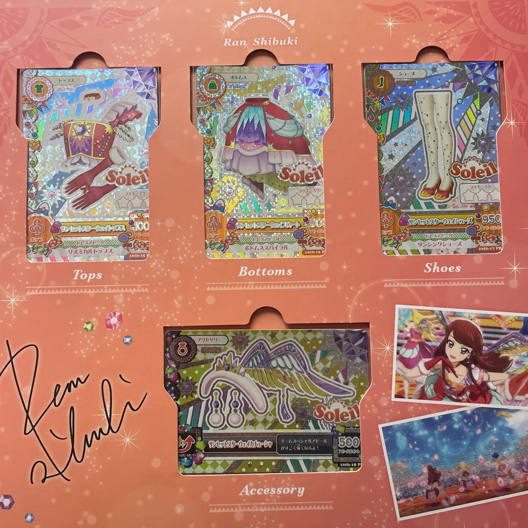 アイカツ！ プレミアムレアカードセット ソレイユ