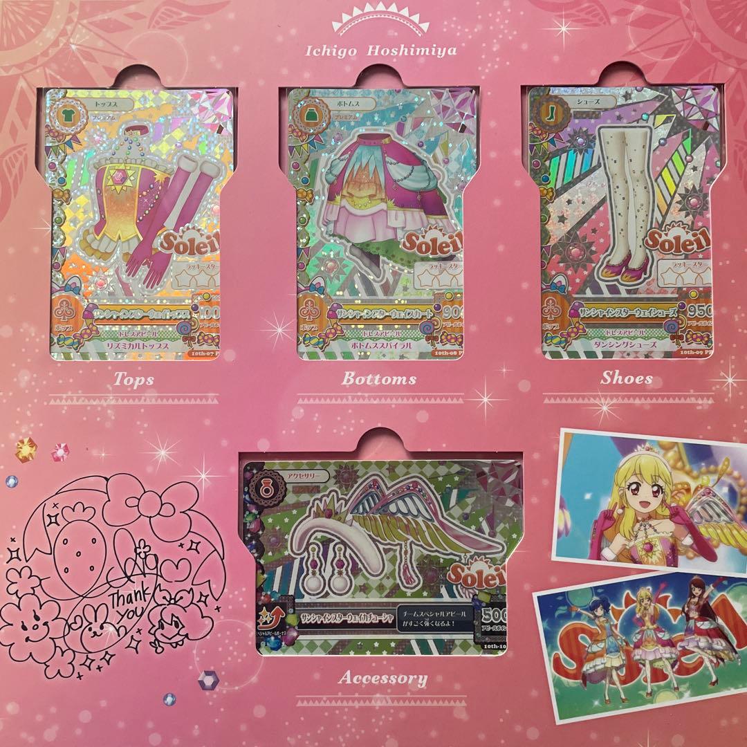 アイカツ！ プレミアムレアカードセット ソレイユ
