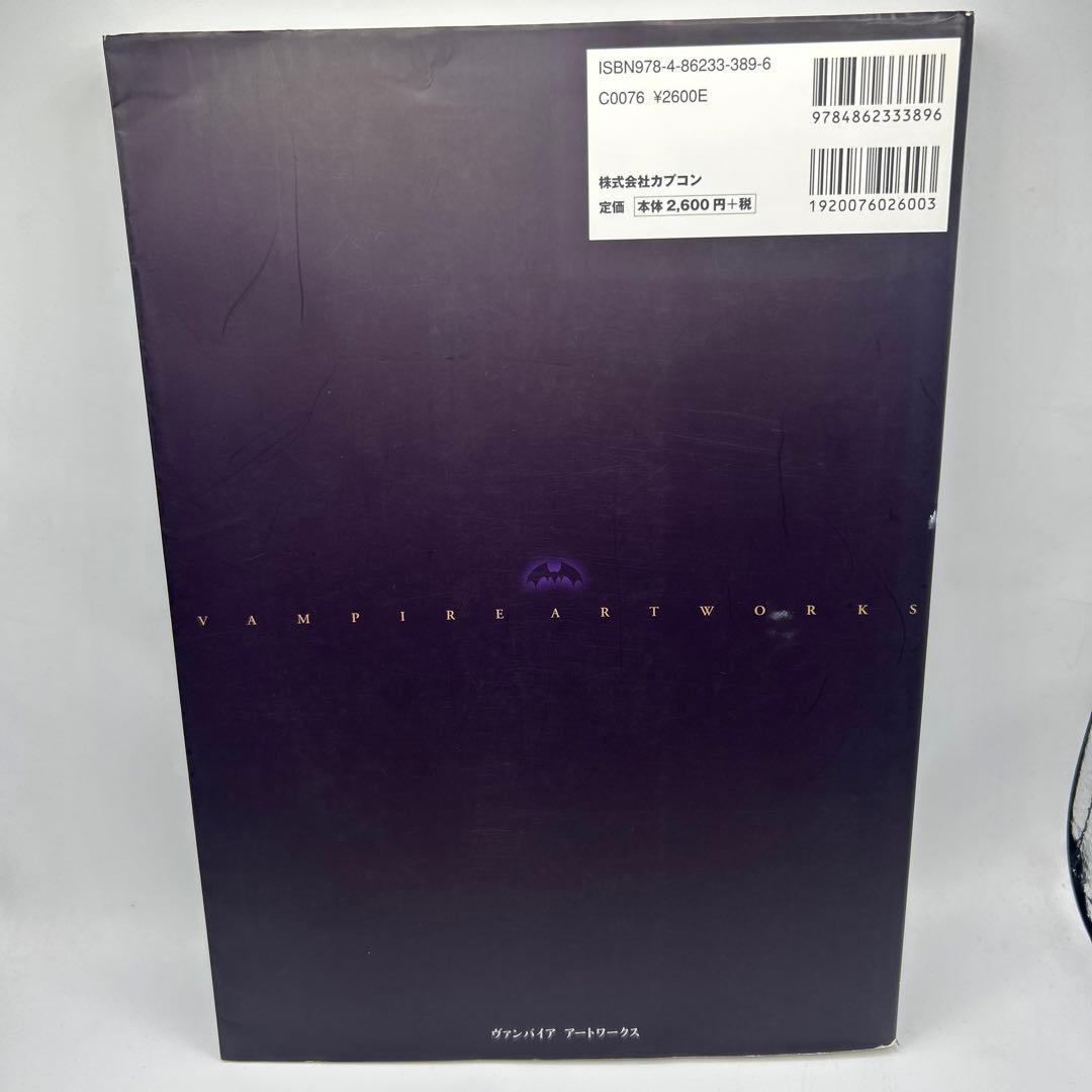 ヴァンパイアアートワークス　　初版本　希少品