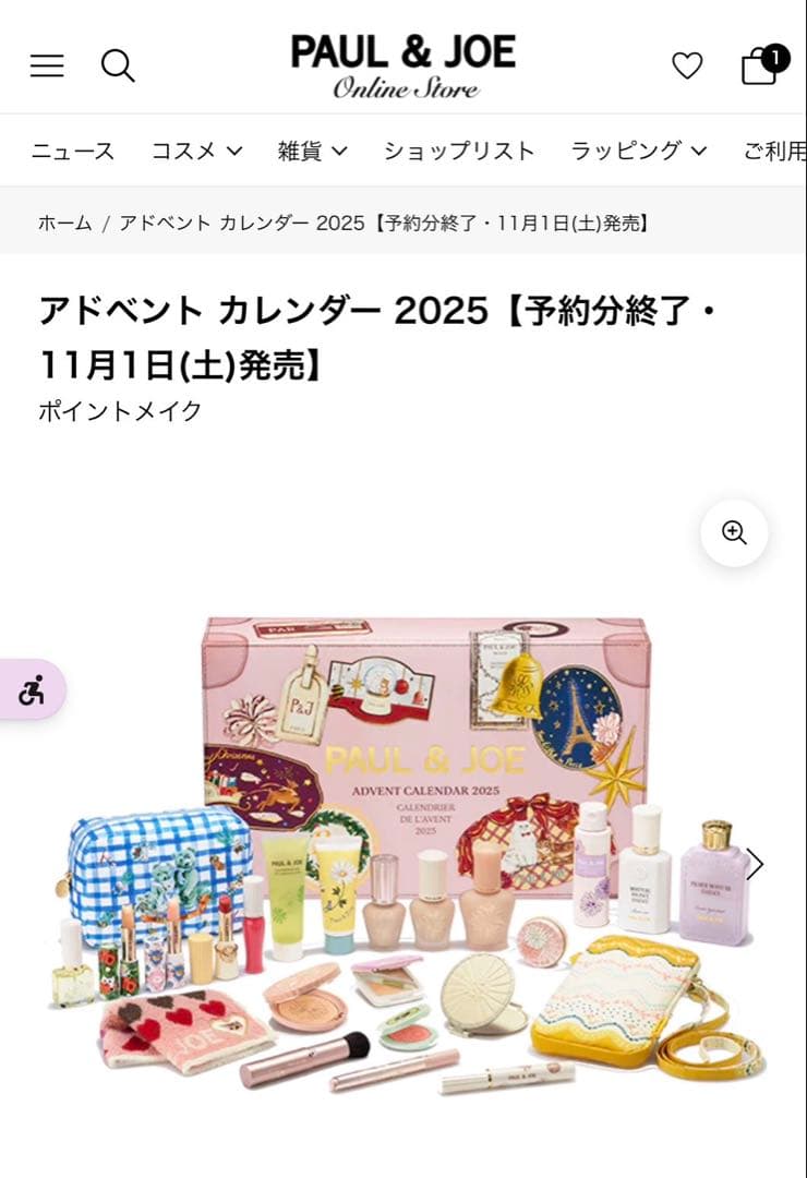 151 ポール&ジョー　アドベントカレンダー2025