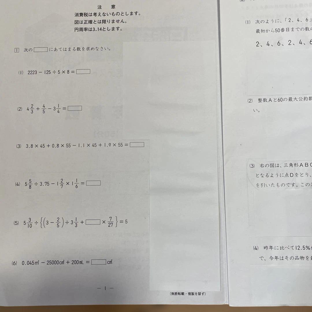 日能研　2022年　6年生　一年分　書込なし