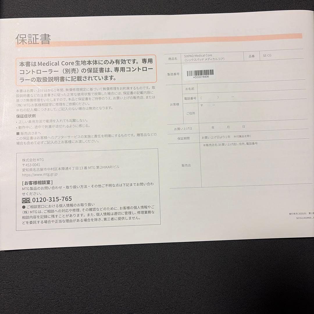 SIXPAD メディカルコア （Mサイズ）