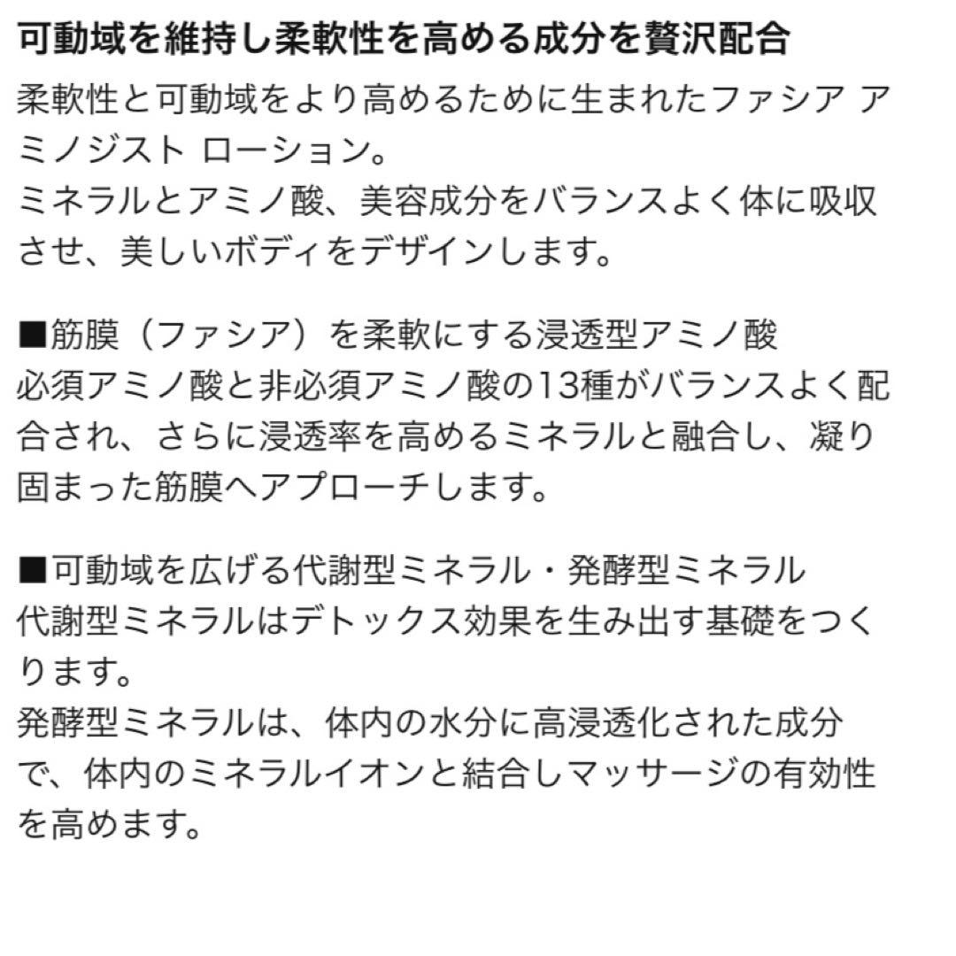 じろう様、ありがとうございます　チノザメソッド　ファシアアミノジストローション②