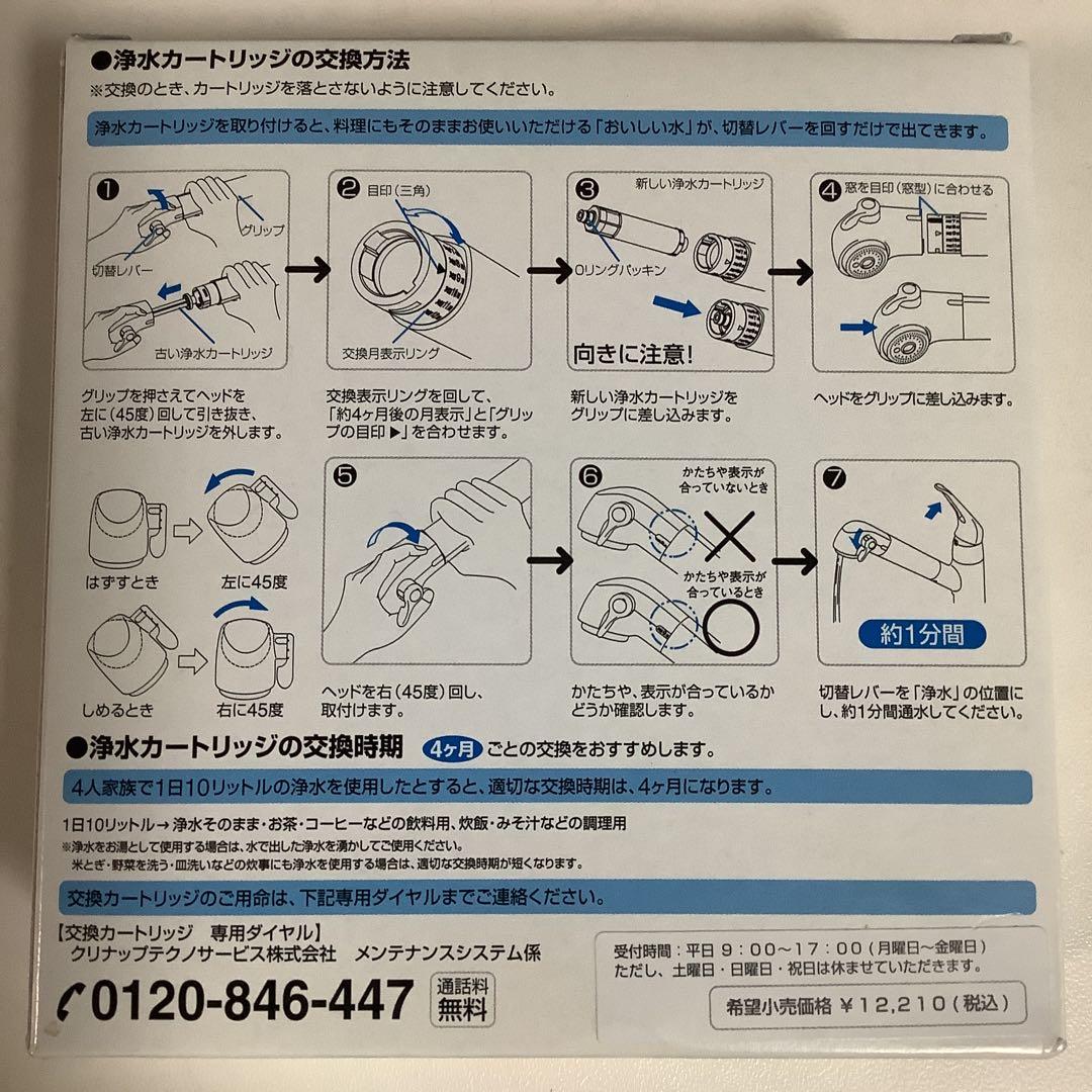 クリナップJF20TK 浄水器カートリッジ 5個
