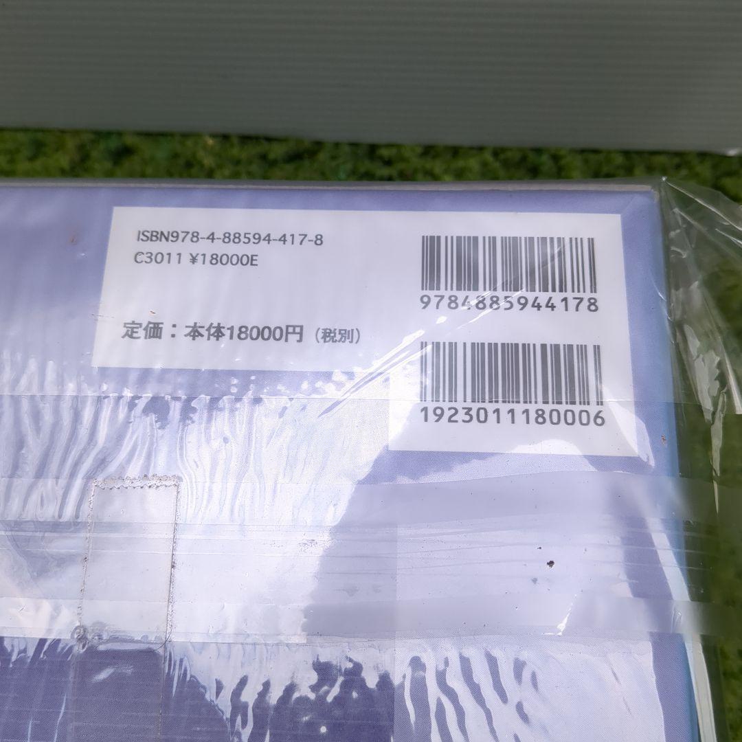 増補　四柱推命学事典（第３版）　亀石　厓風　著