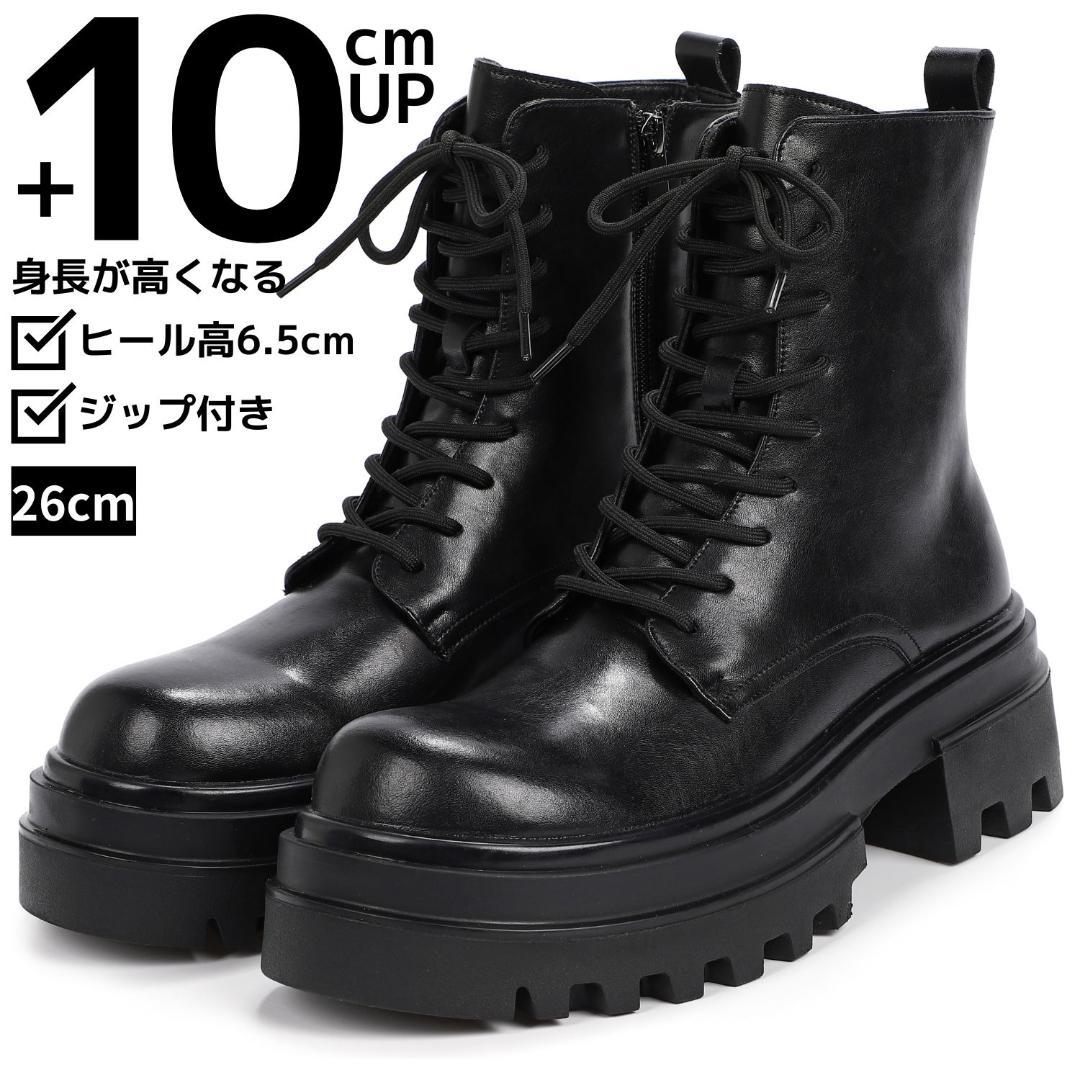 26cm/最大10cm身長UPメンズシークレットブーツ厚底靴スタイルアップジップ