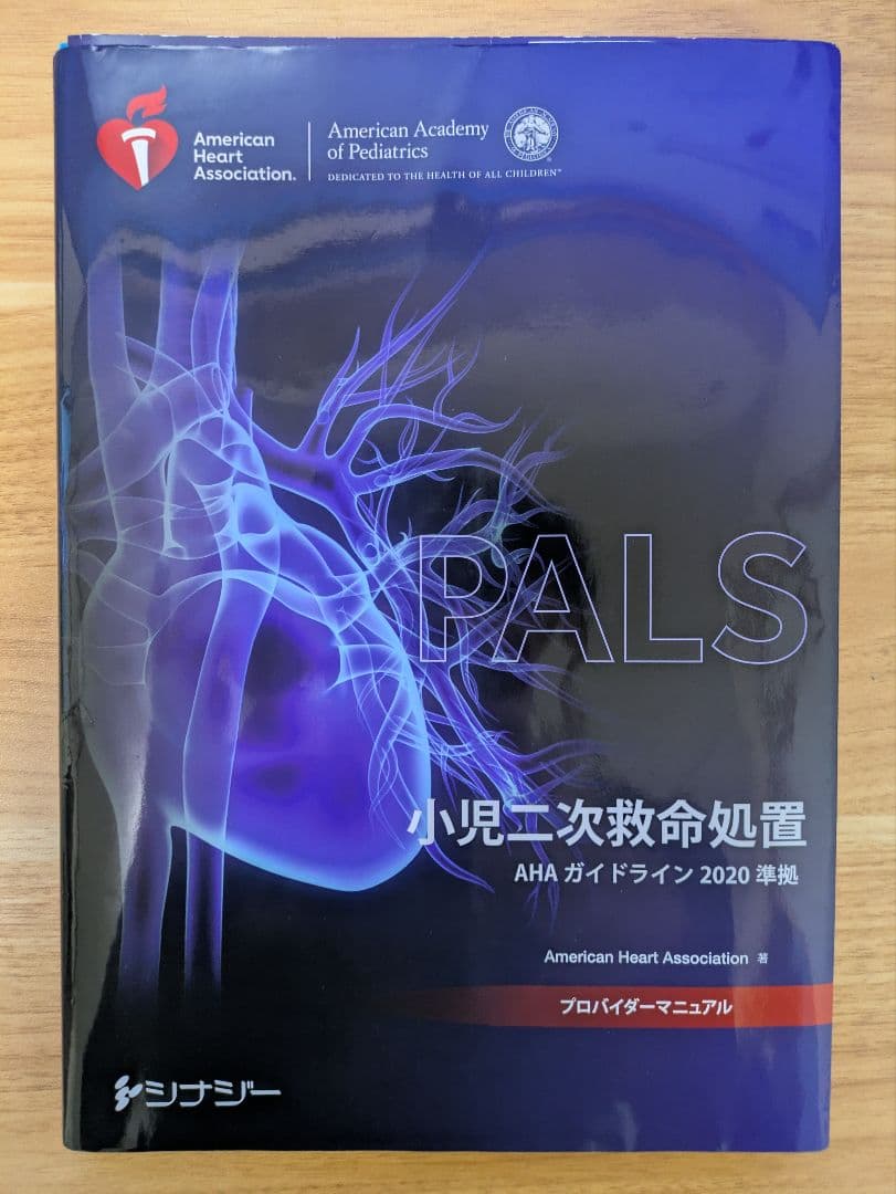 【裁断済み】 PALSプロバイダーマニュアル 2020