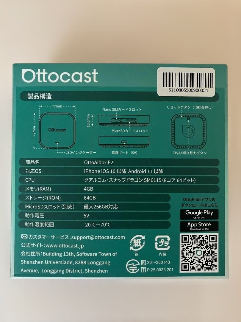 【新品未使用・回線未開通】Ottocast OttoAibox E2