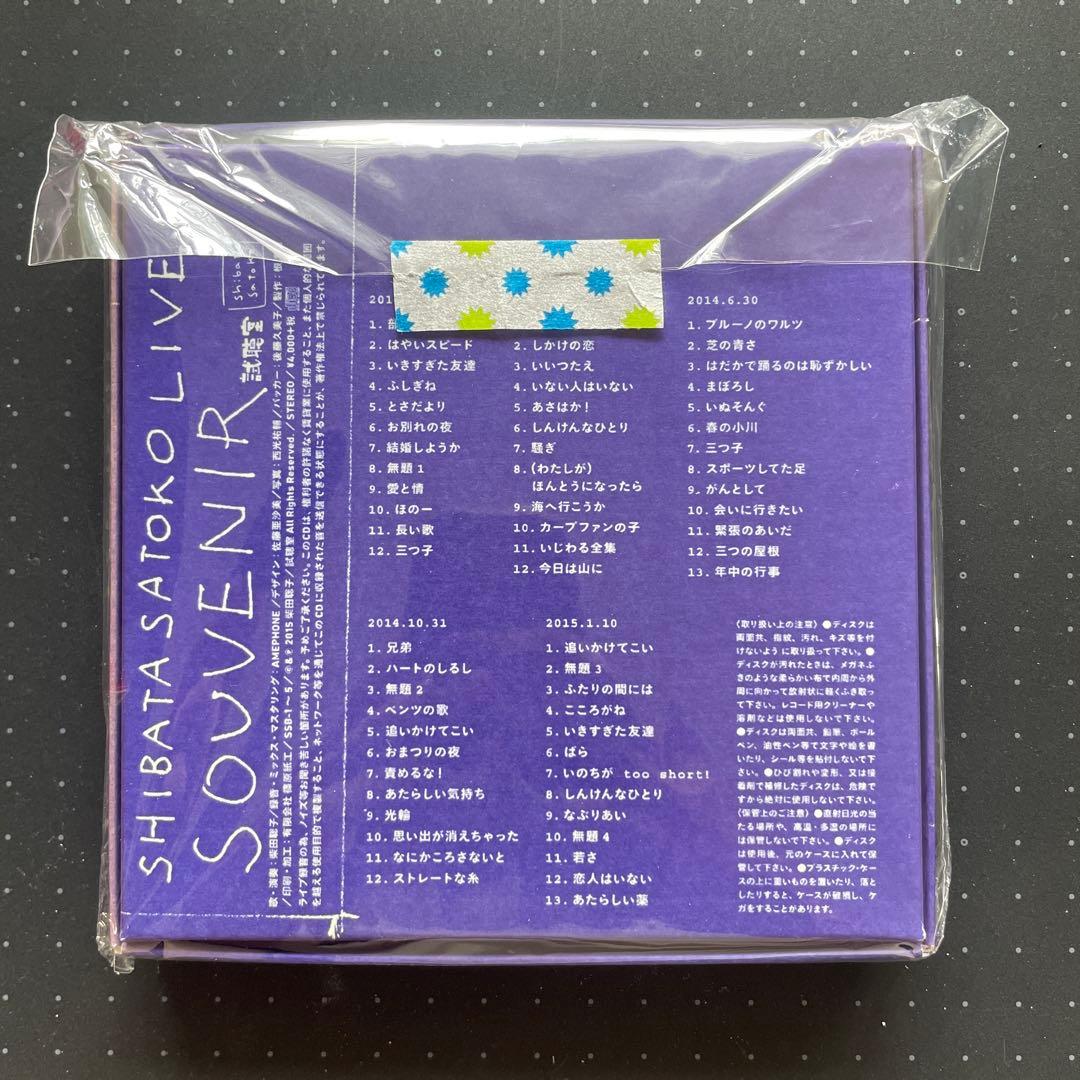 柴田聡子 SHIBATA SATOKO LIVE SOUVENIR