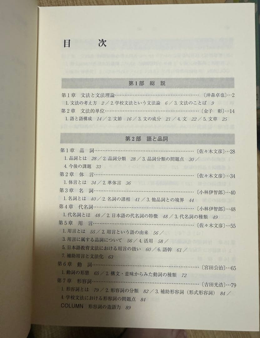 日本語文法百科