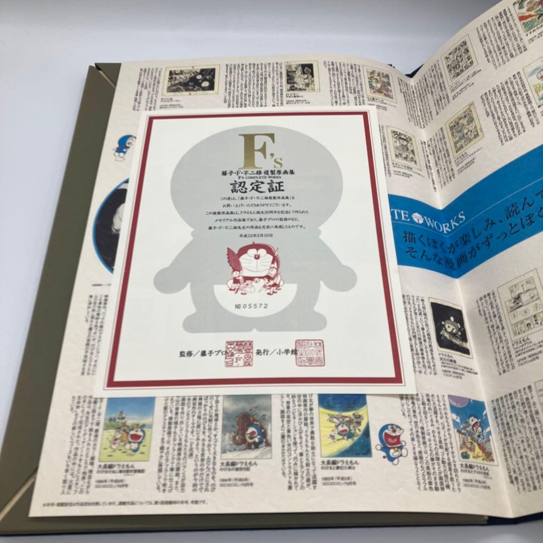 希少 【F's complete works ― 藤子・F・不二雄複製原画集】