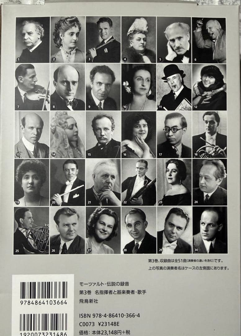 未使用　「モーツァルト 伝説の録音」全3巻セット　CD36枚と書籍3巻