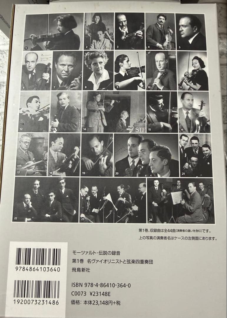 未使用　「モーツァルト 伝説の録音」全3巻セット　CD36枚と書籍3巻