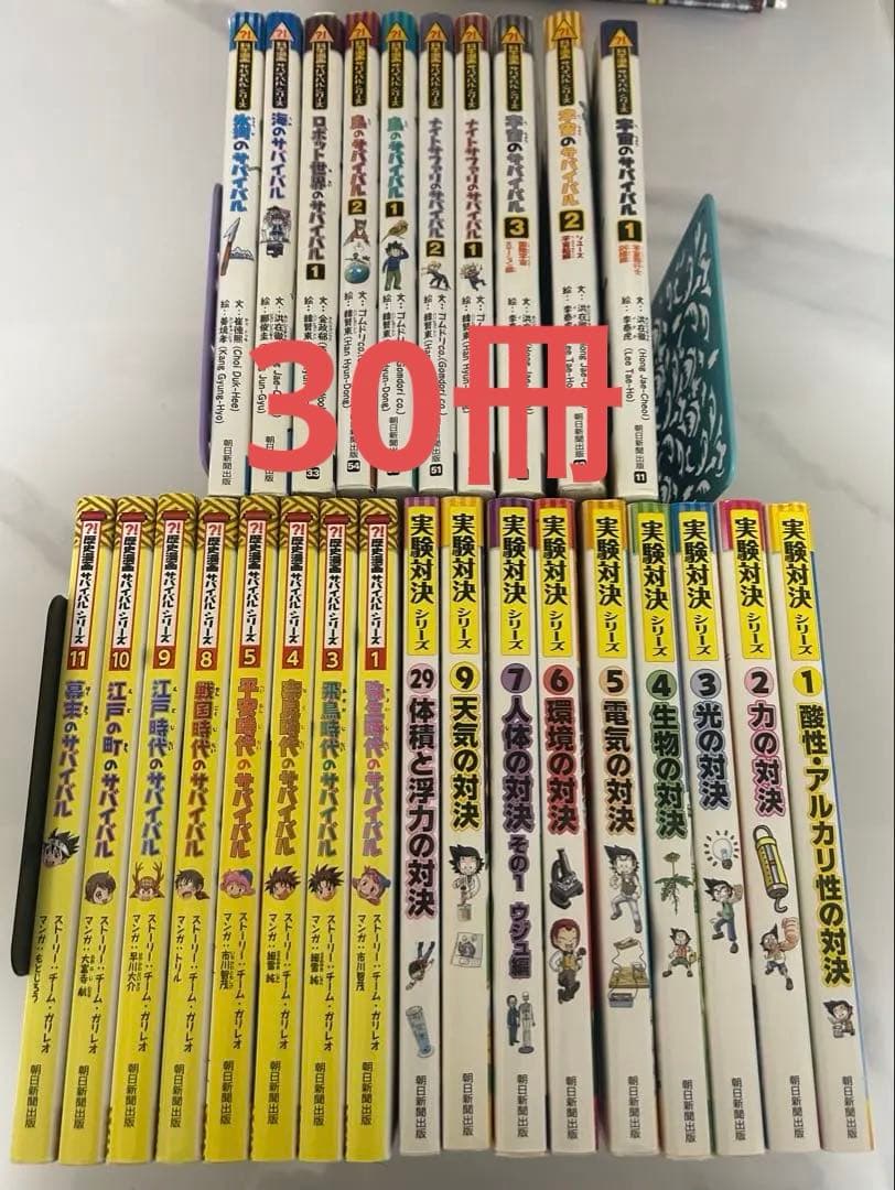 (３０冊セット)かがくる　サバイバルシリーズ　歴史　実験対決　科学