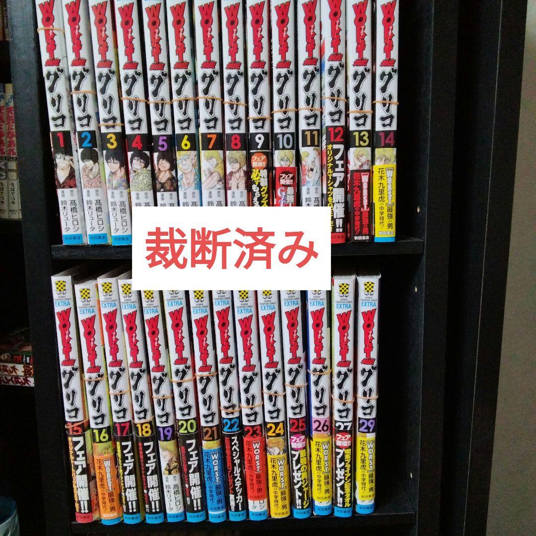 WORST外伝　グリコ　 全巻35巻セット　裁断済み