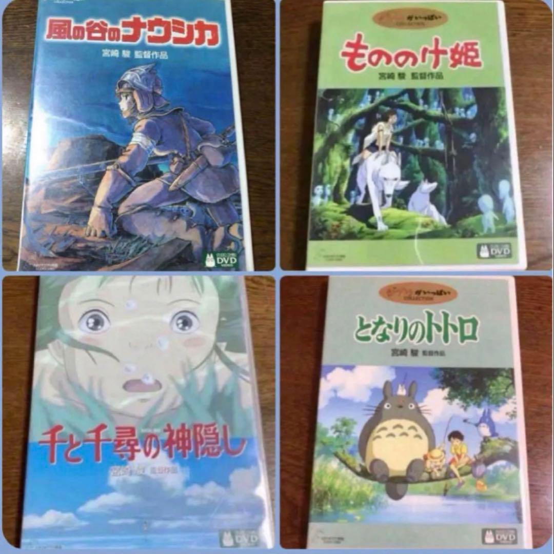 ジブリ本編DVDとケース4作品のセットです。映画本編全て見れます。