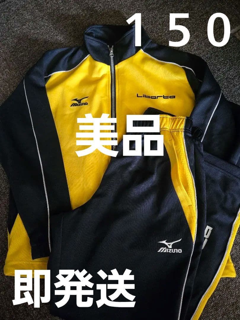 リベルタ　リベルタサッカースクール　ジャージ上下　１５０　美品