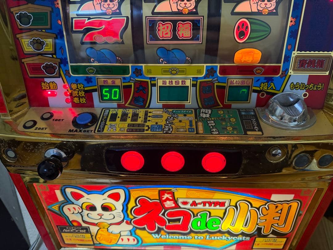 送料込み ネコde小判 実機 コピー可能 アリストクラート 4号機